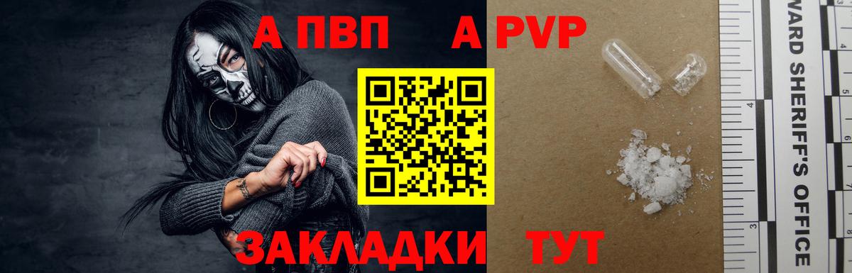 A-PVP VHQ Гагарин
