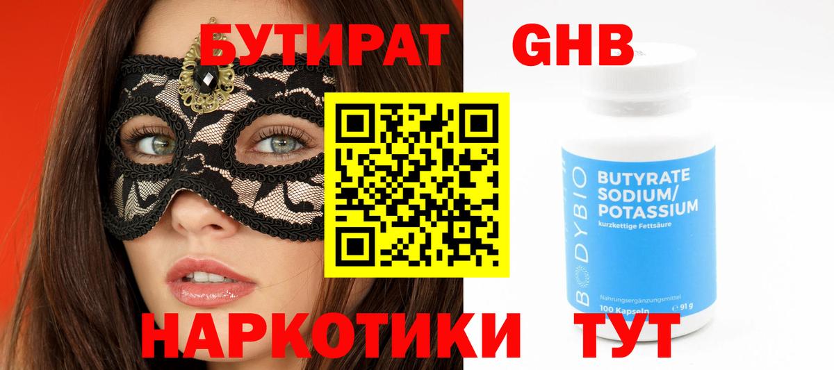 Гагарин  БУТИРАТ оксибутират  Вход с VPN 