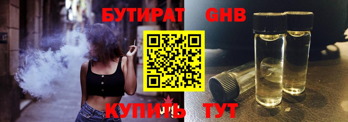 Бутират жидкий экстази Гагарин