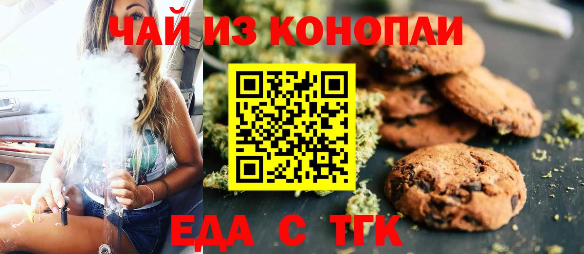 Еда ТГК марихуана Гагарин