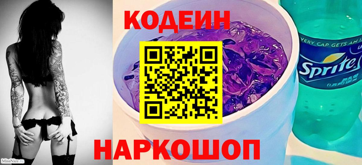 Кодеиновый сироп Lean напиток Lean (лин)  Вход с VPN  Гагарин  Кодеиновый сироп Lean напиток Lean (лин) 
