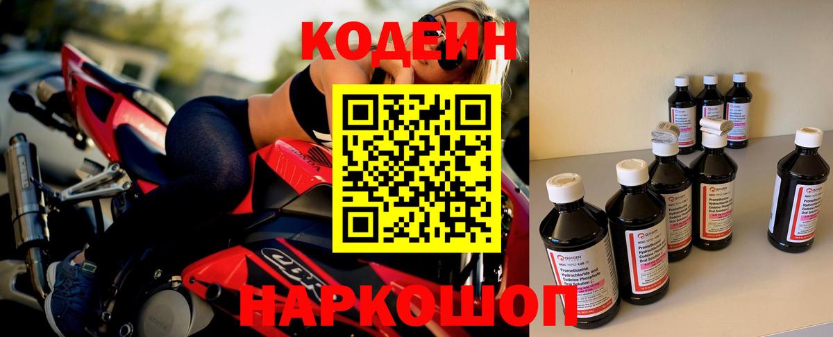Кодеиновый сироп Lean напиток Lean (лин) Гагарин