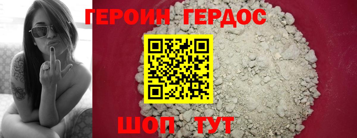 ГЕРОИН  Героин герыч  Вход с VPN  Гагарин 