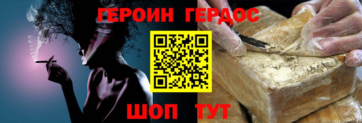 ГЕРОИН белый Гагарин