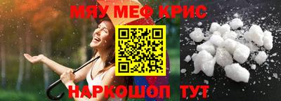 мяу мяу кристалл Гусев