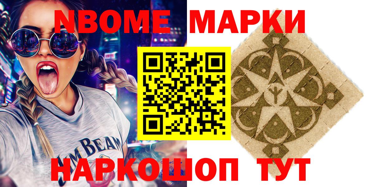 Марки NBOMe 1500мкг Гагарин
