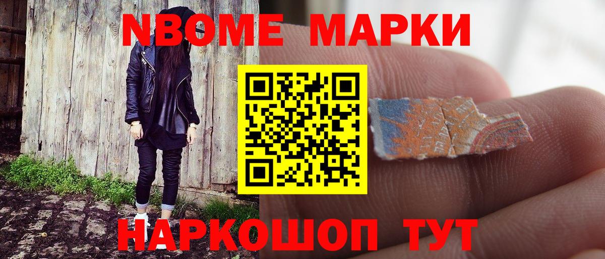 Марки N-bome 1,8мг  Марки NBOMe  Гагарин  Вход с VPN 